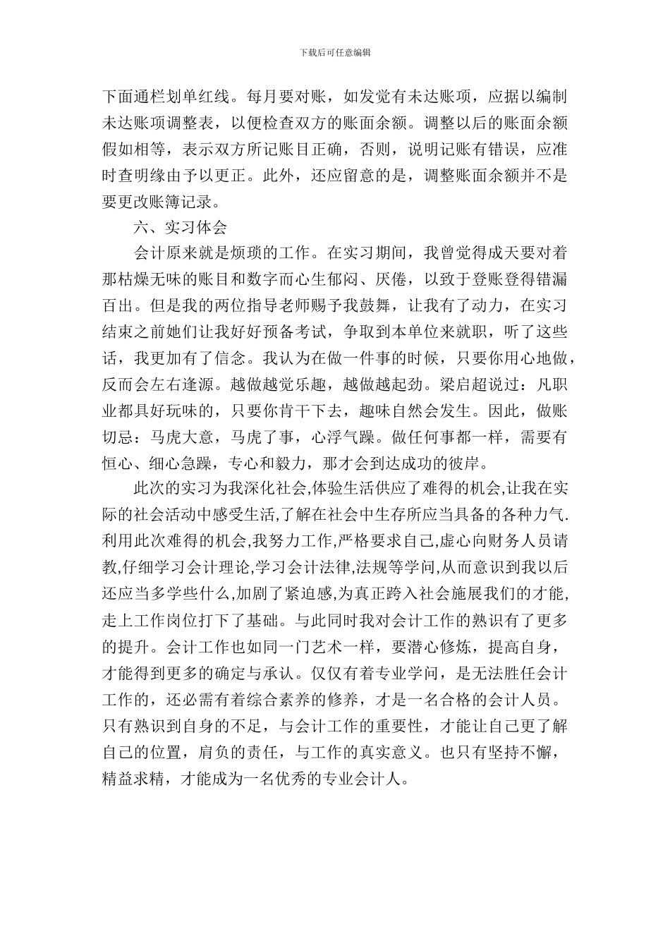 优秀毕业生会计专业实习报告_第3页