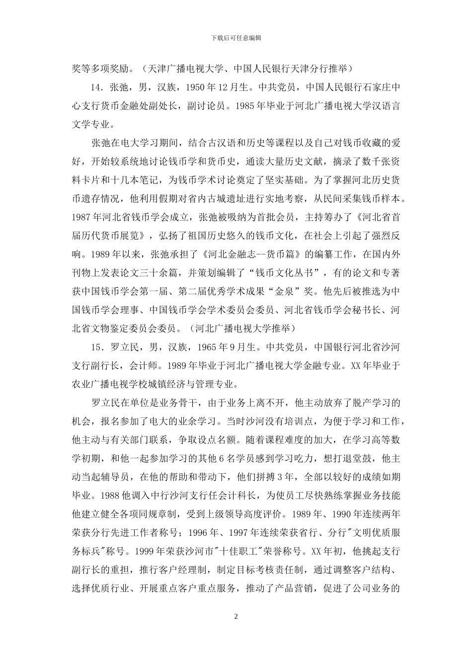 优秀毕业生事迹简介2_第2页