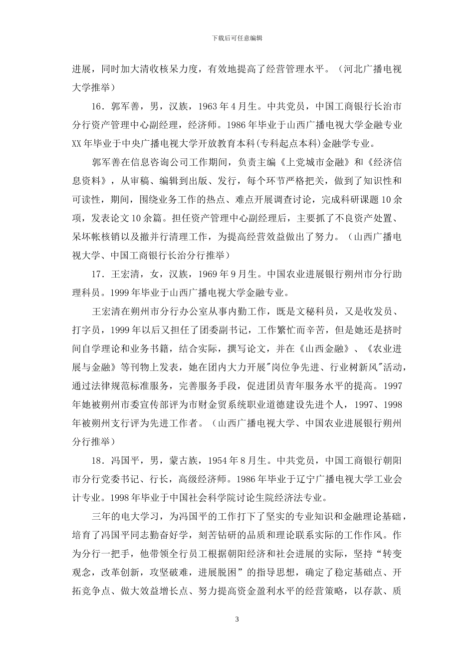 优秀毕业生事迹简介2_第3页