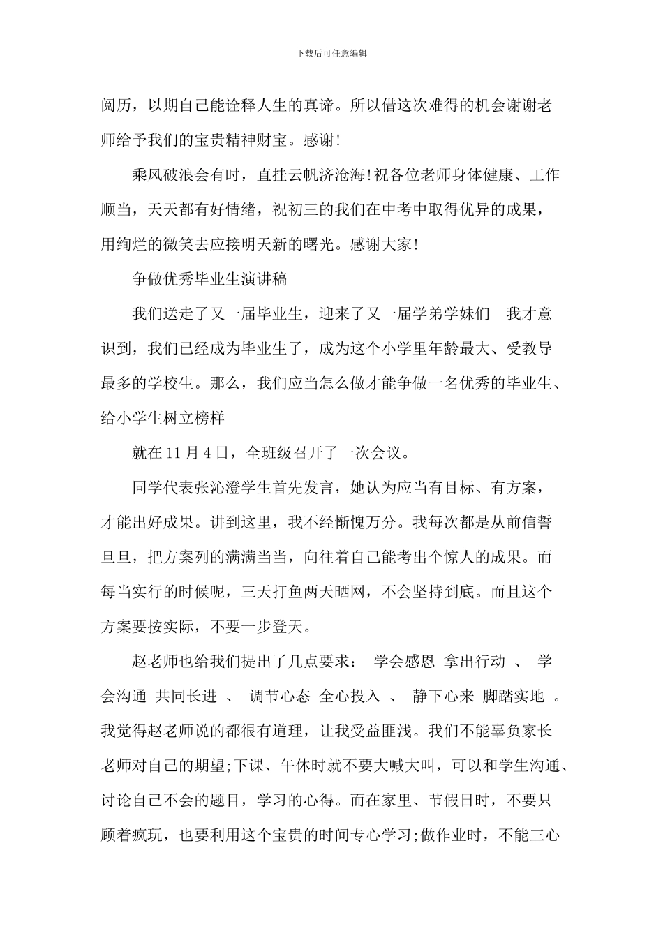 优秀毕业生演讲稿_第2页