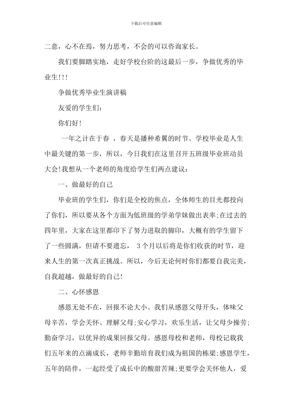 优秀毕业生演讲稿_第3页