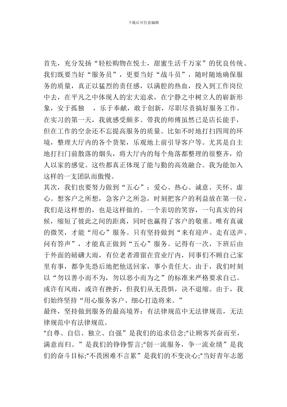 优秀毕业生服务员实习报告_第2页