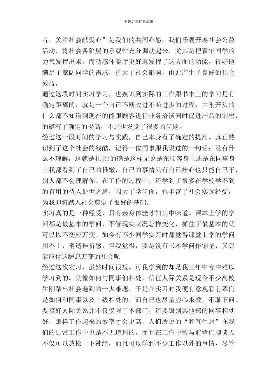 优秀毕业生服务员实习报告_第3页