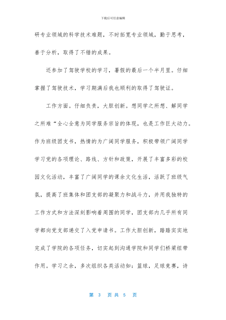 优秀毕业生单行材料_第3页