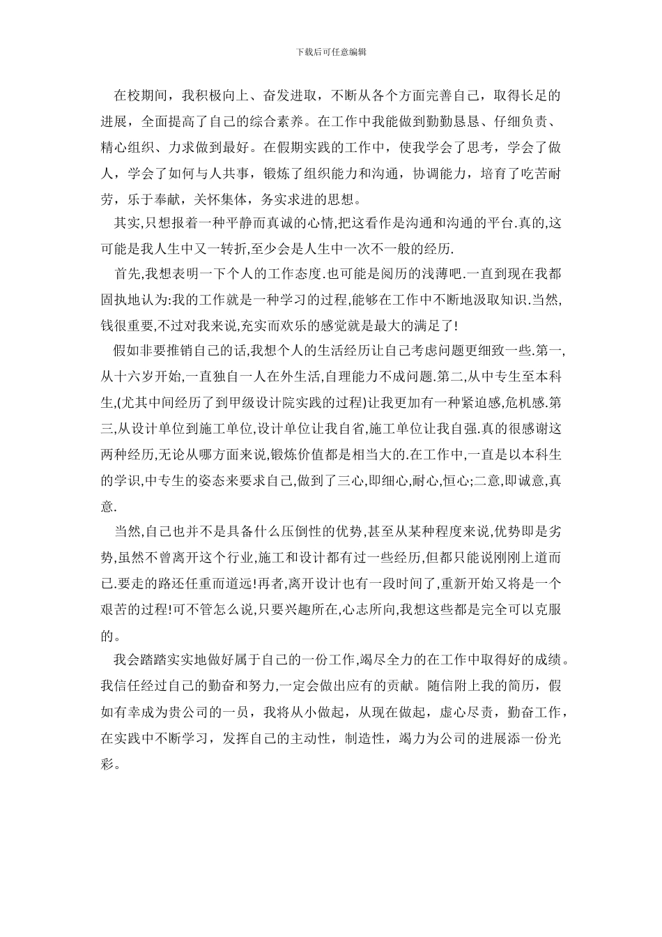 优秀毕业生求职自我介绍范文_第3页