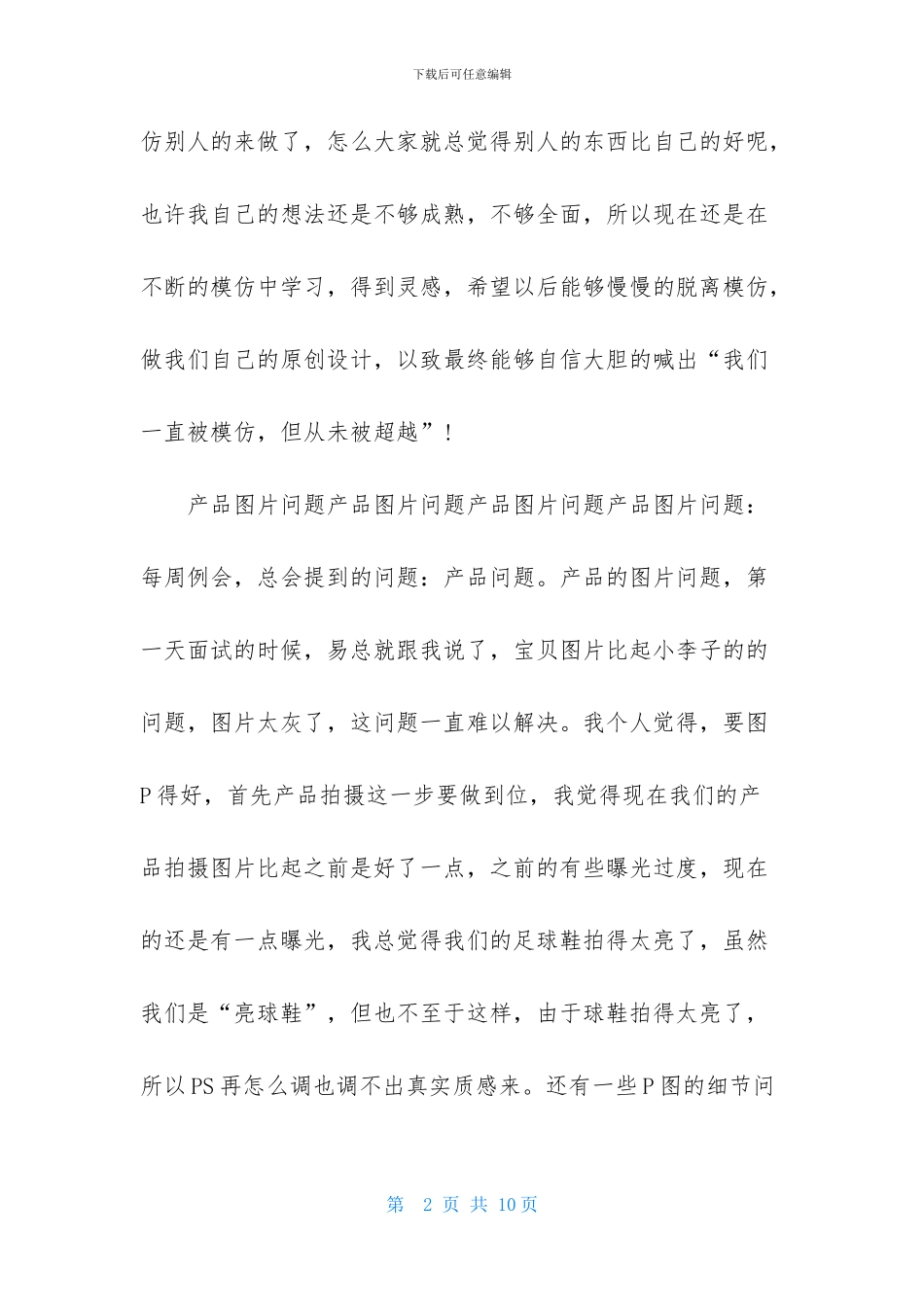 优秀淘宝美工实习报告_第2页