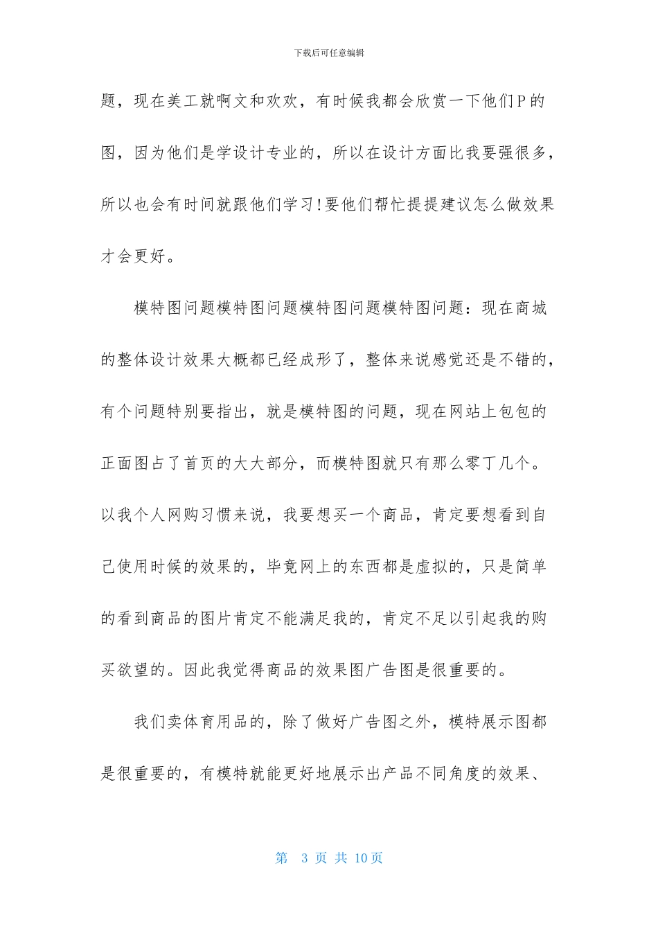 优秀淘宝美工实习报告_第3页