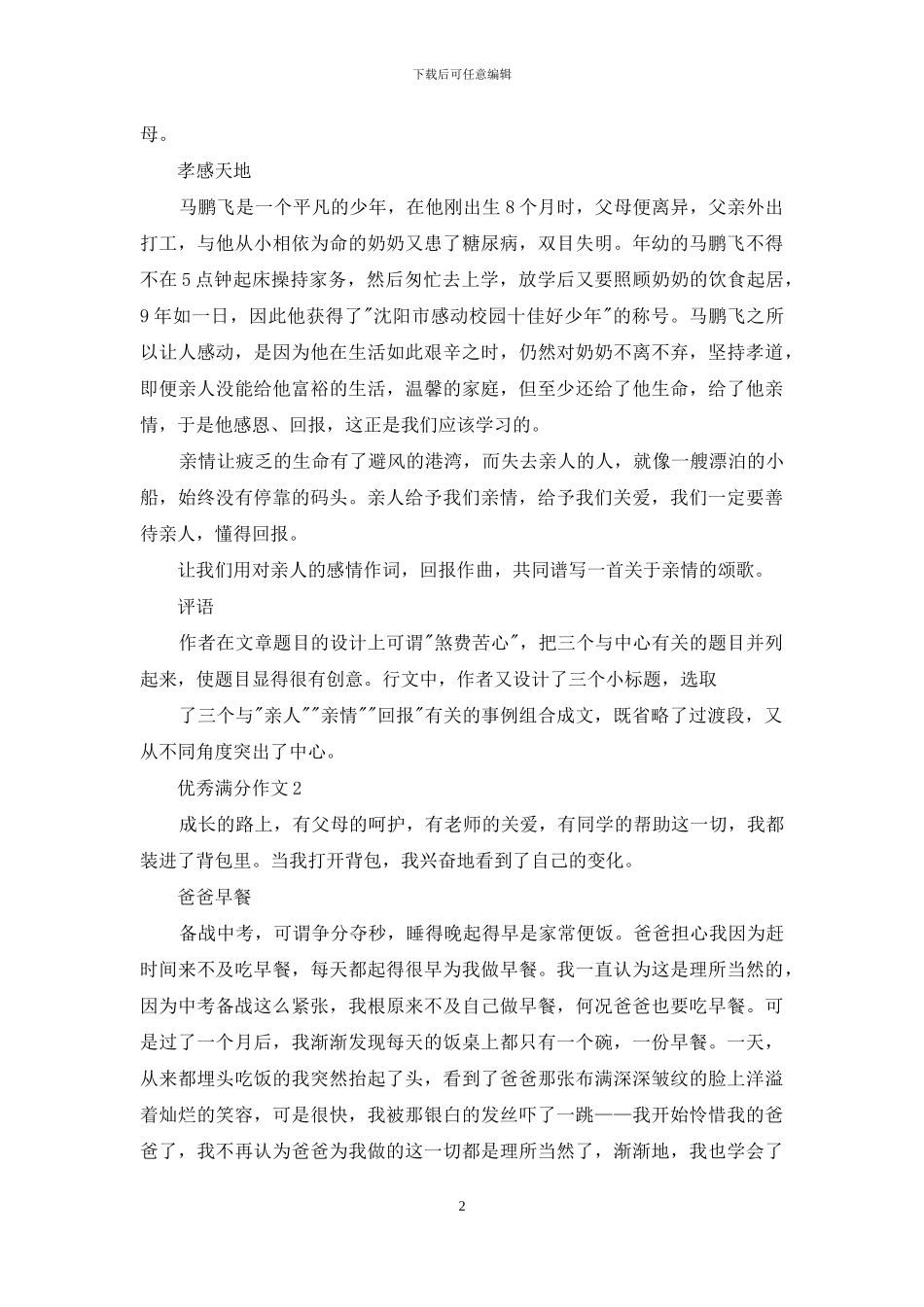 优秀满分作文及评语_第2页