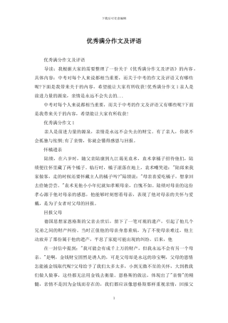 优秀满分作文及评语