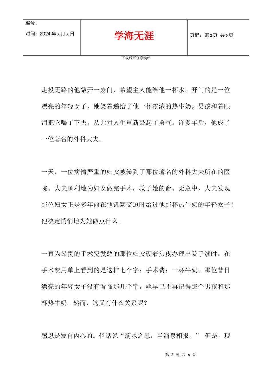 优秀演讲稿小学生国旗下讲话——感恩_第2页