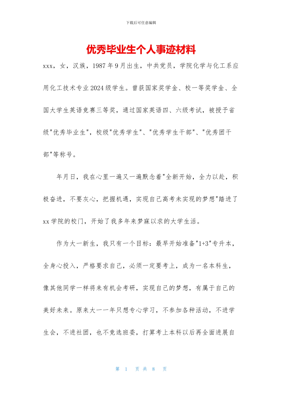 优秀毕业生个人事迹材料_第1页