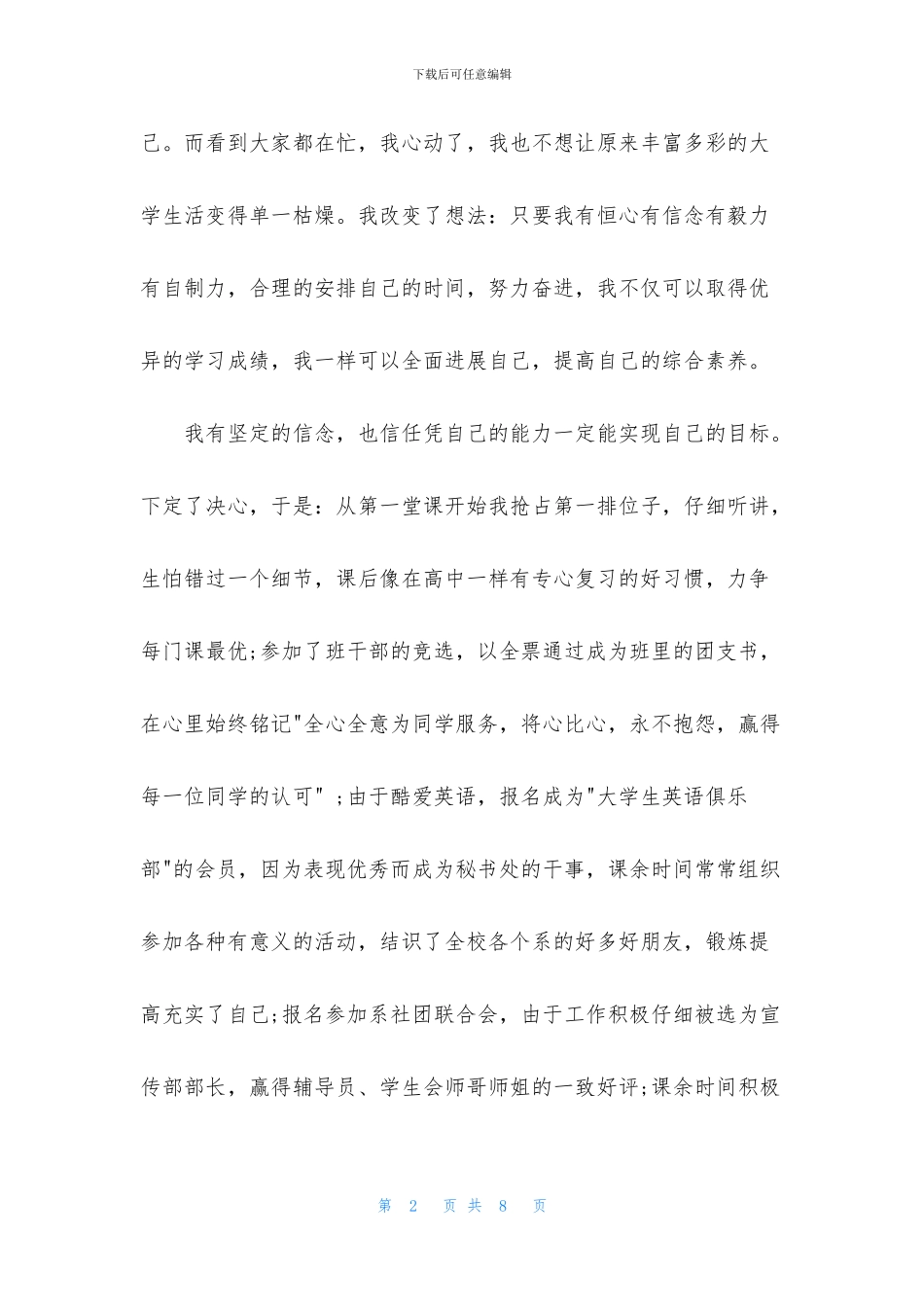 优秀毕业生个人事迹材料_第2页