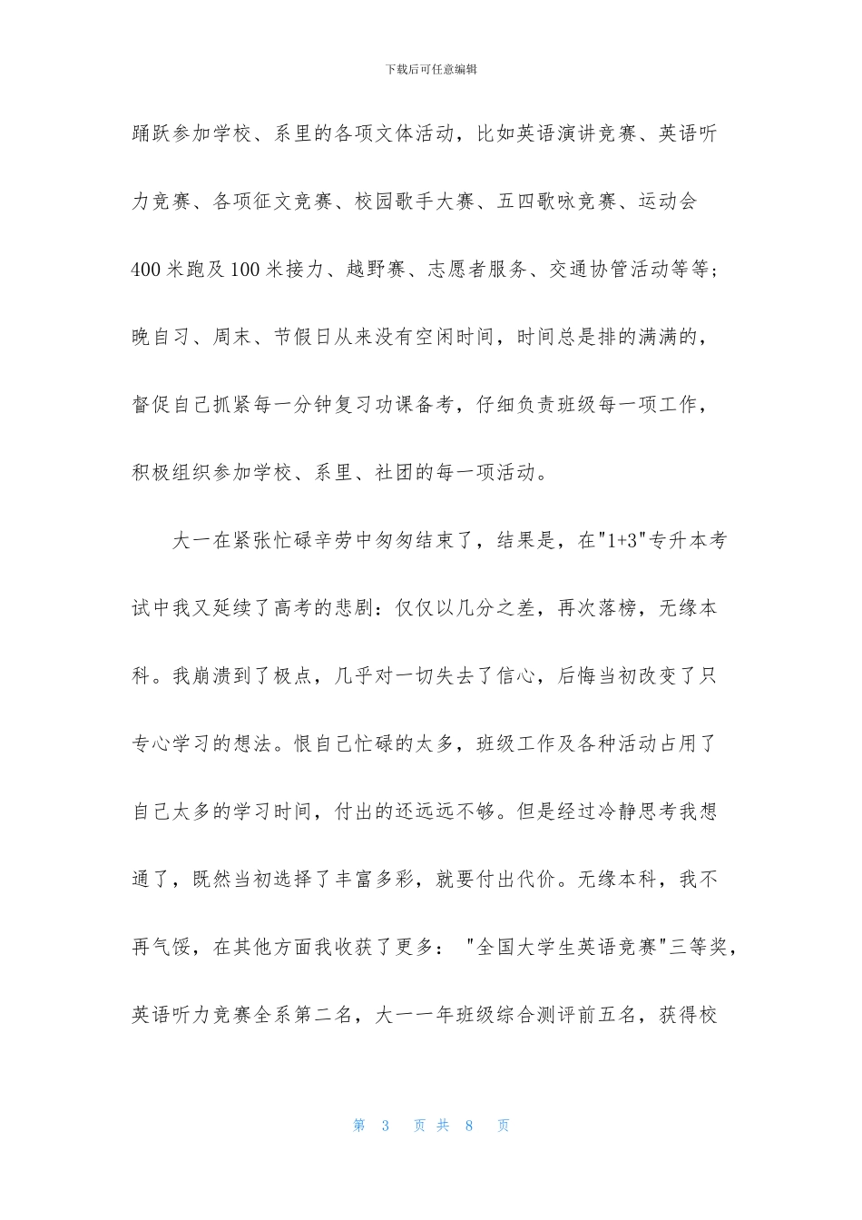 优秀毕业生个人事迹材料_第3页
