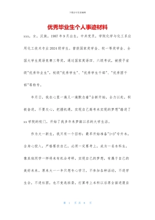 优秀毕业生个人事迹材料