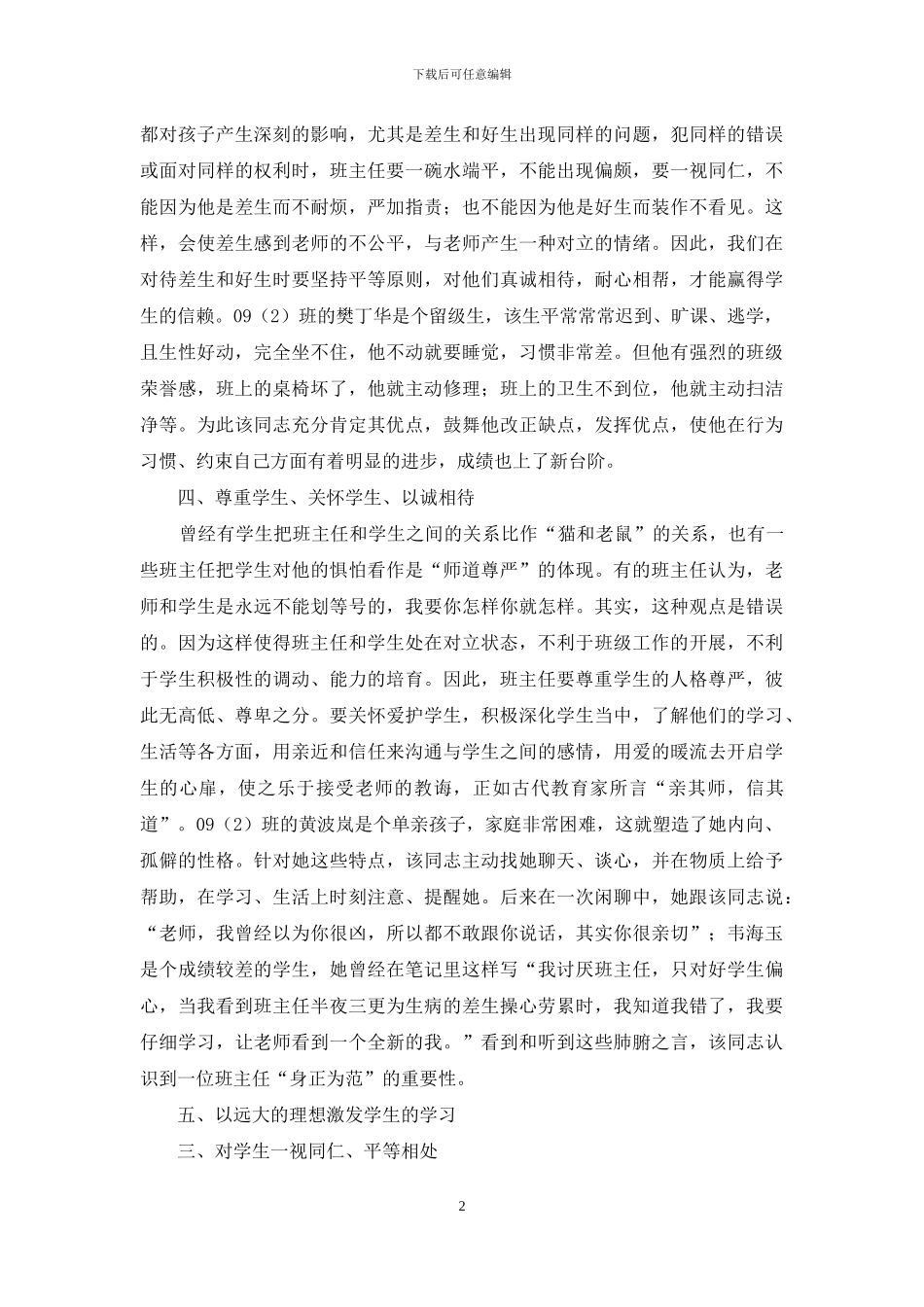 优秀班主任个人先进事迹_第2页