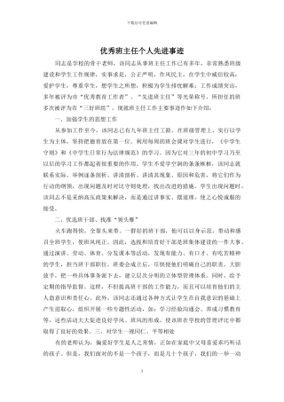 优秀班主任个人先进事迹