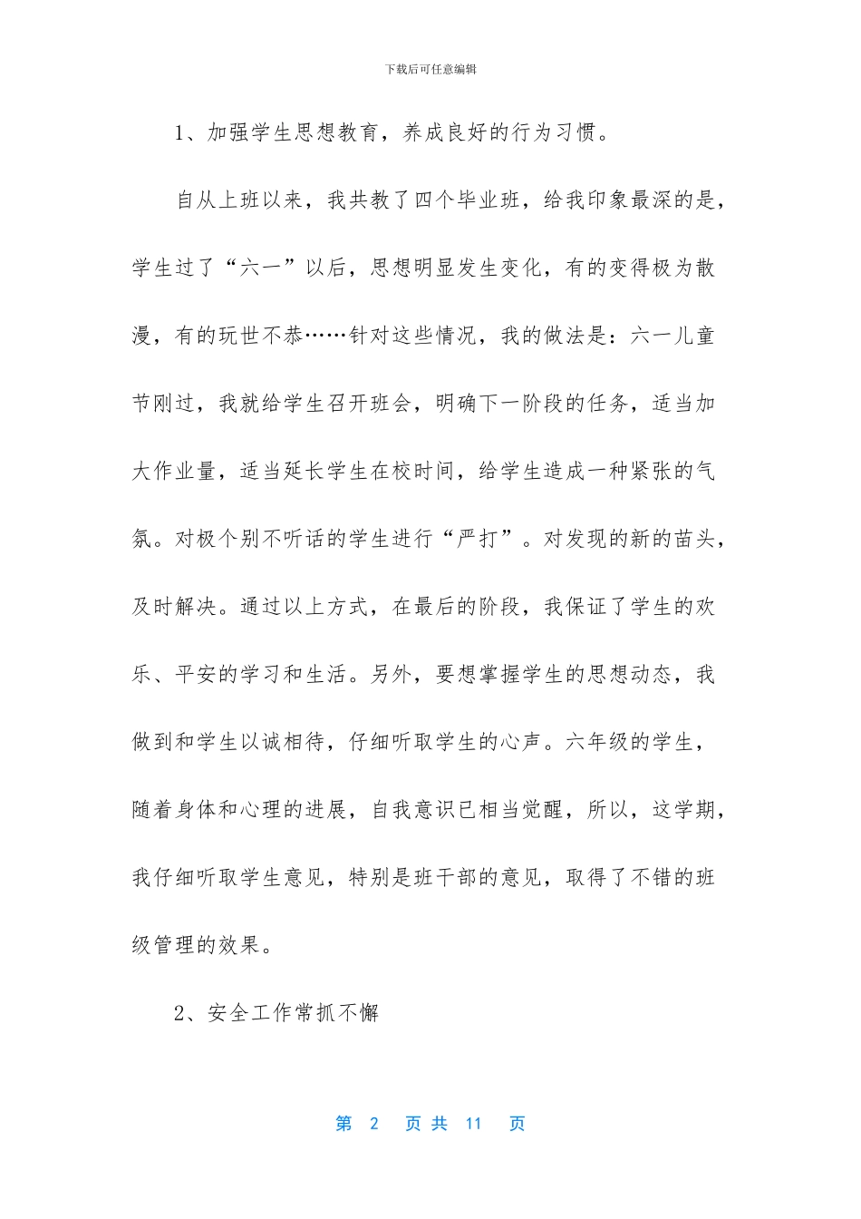 优秀班主任个人自述_第2页