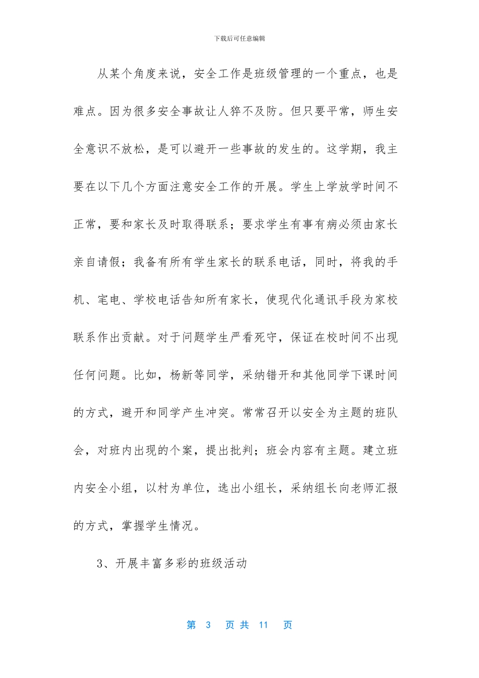 优秀班主任个人自述_第3页