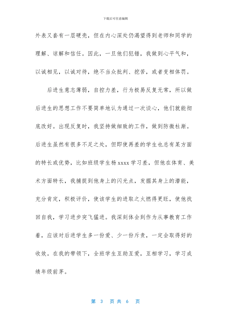 优秀班主任事迹材料爱心_第3页