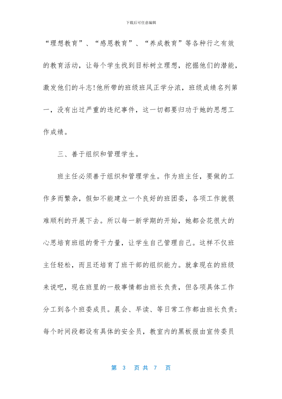 优秀班主任事迹材料爱心-1_第3页