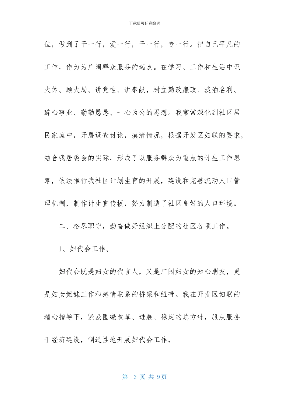 优秀村干部个人述职报告_第3页