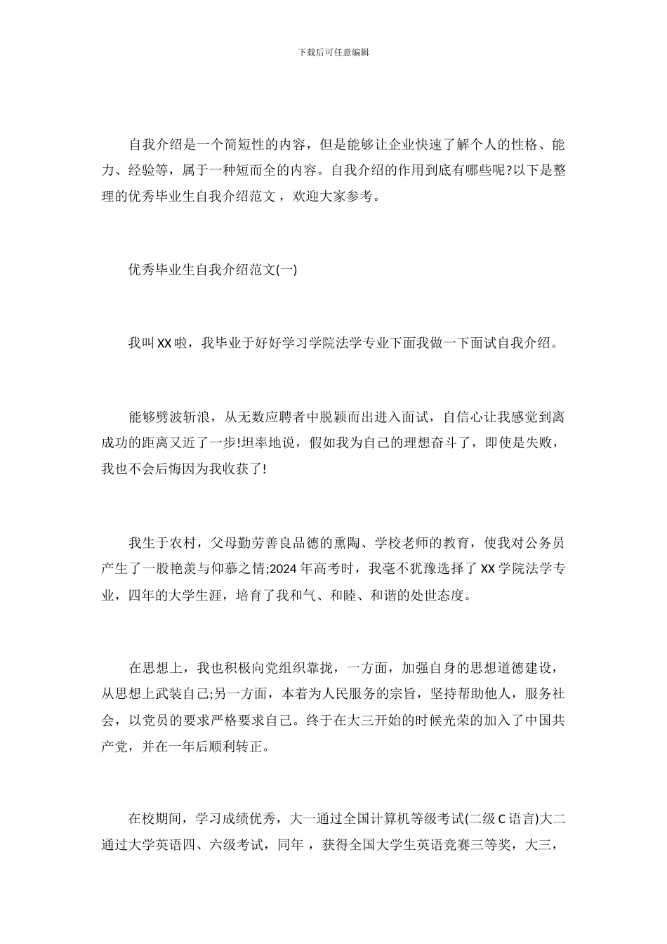 优秀毕业生的自我介绍_第2页