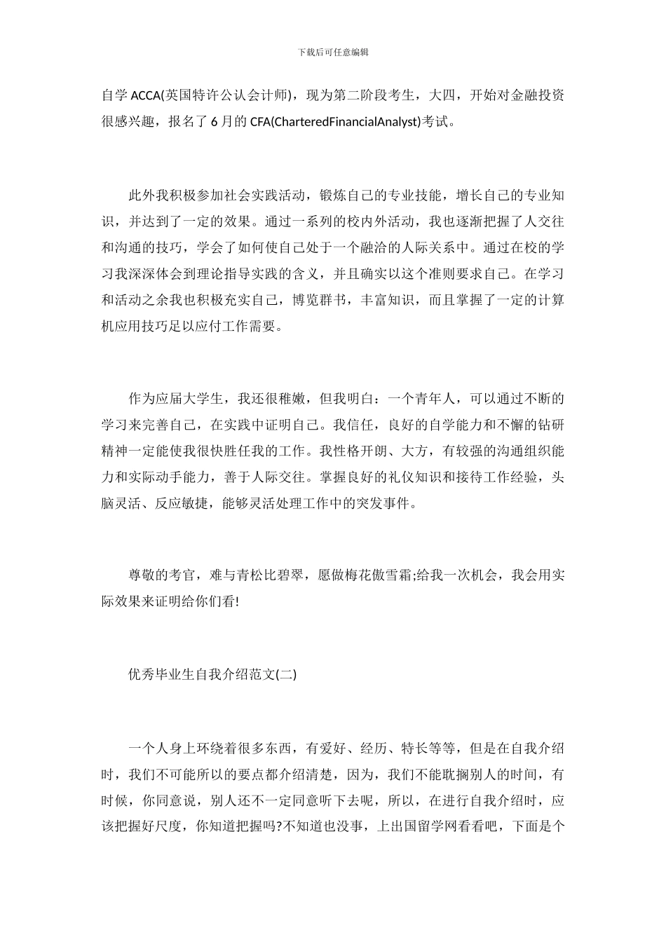 优秀毕业生的自我介绍_第3页