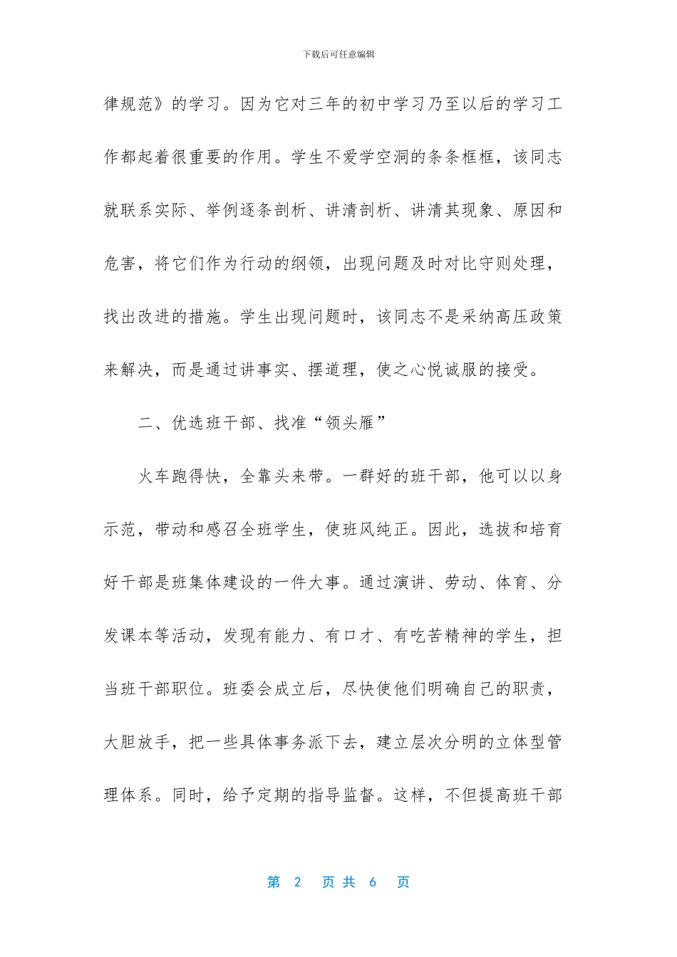 优秀班主任先进事迹材料简介_第2页