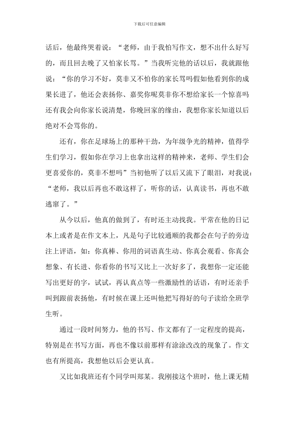 优秀班主任励志演讲稿5篇_第2页