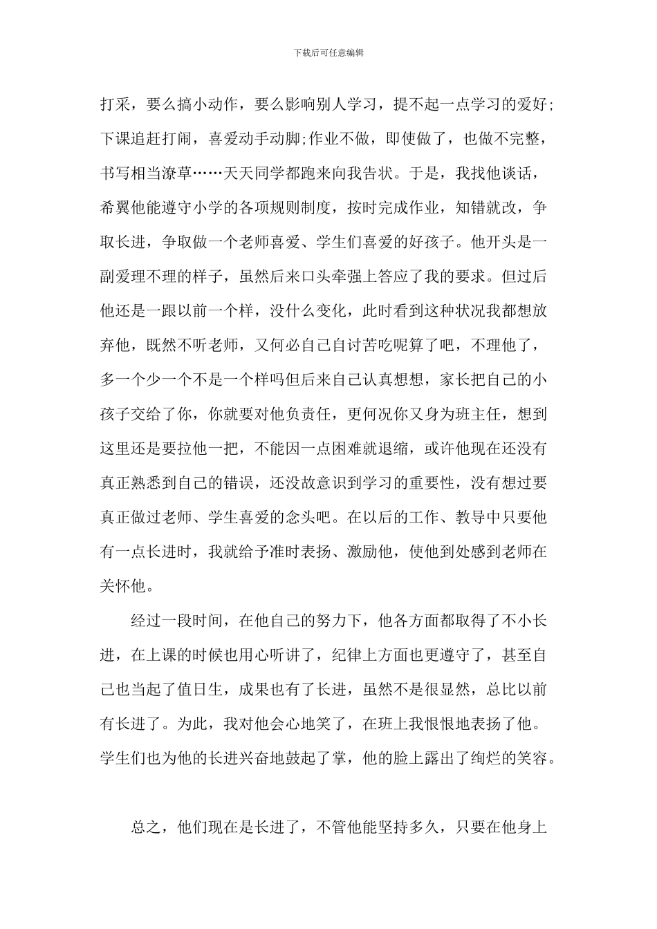 优秀班主任励志演讲稿5篇_第3页