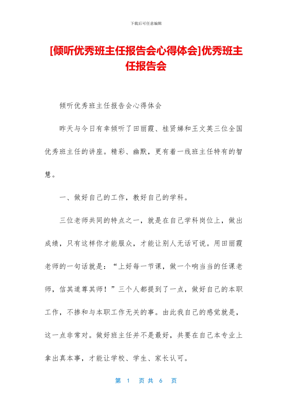 优秀班主任报告会_第1页