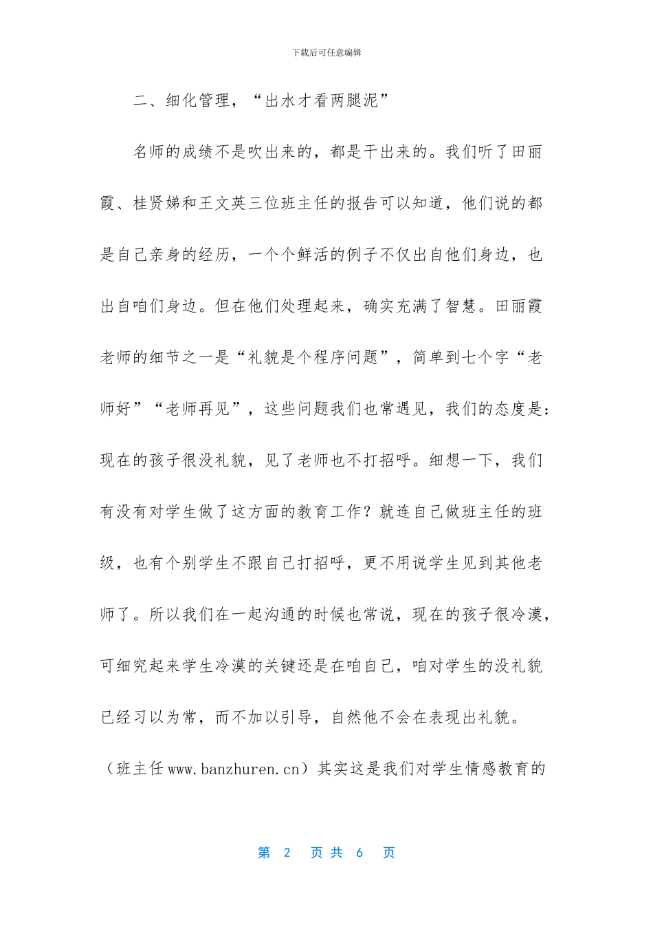 优秀班主任报告会_第2页