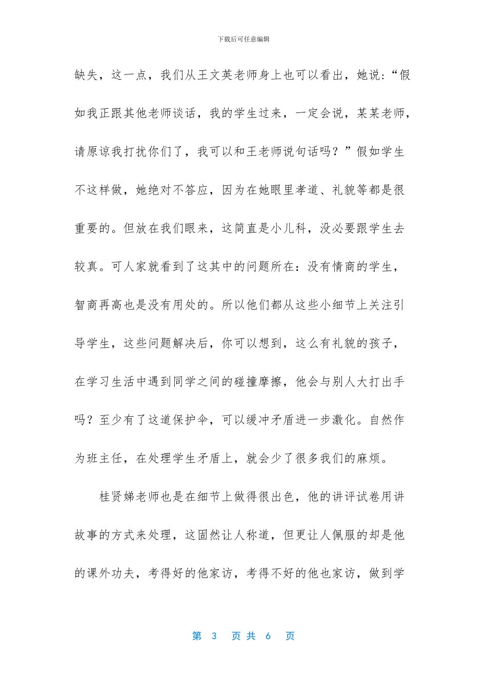 优秀班主任报告会_第3页