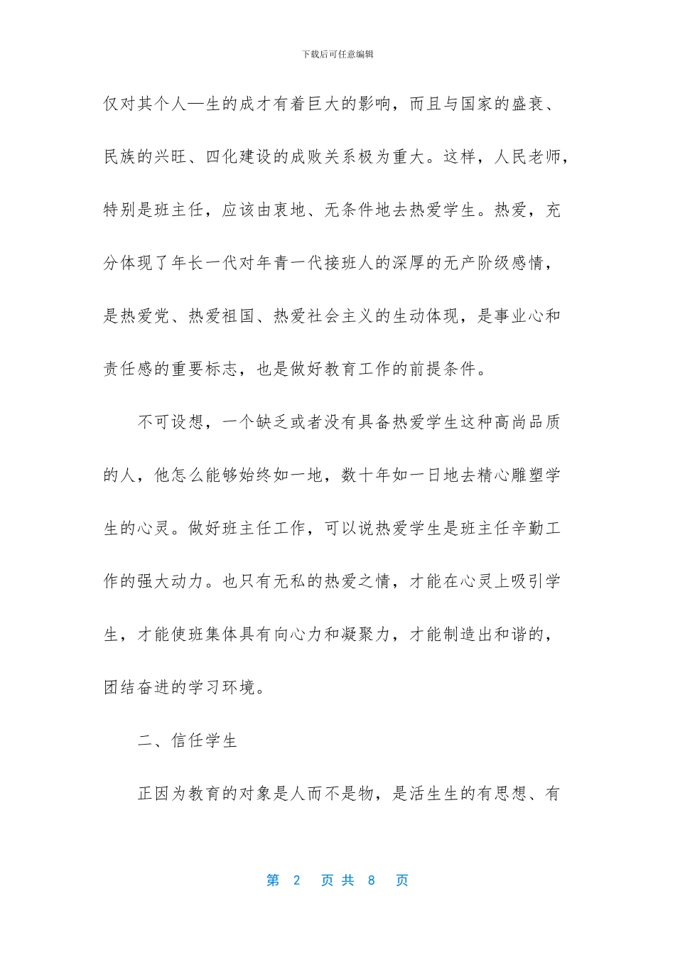 优秀班主任事迹简介_第2页