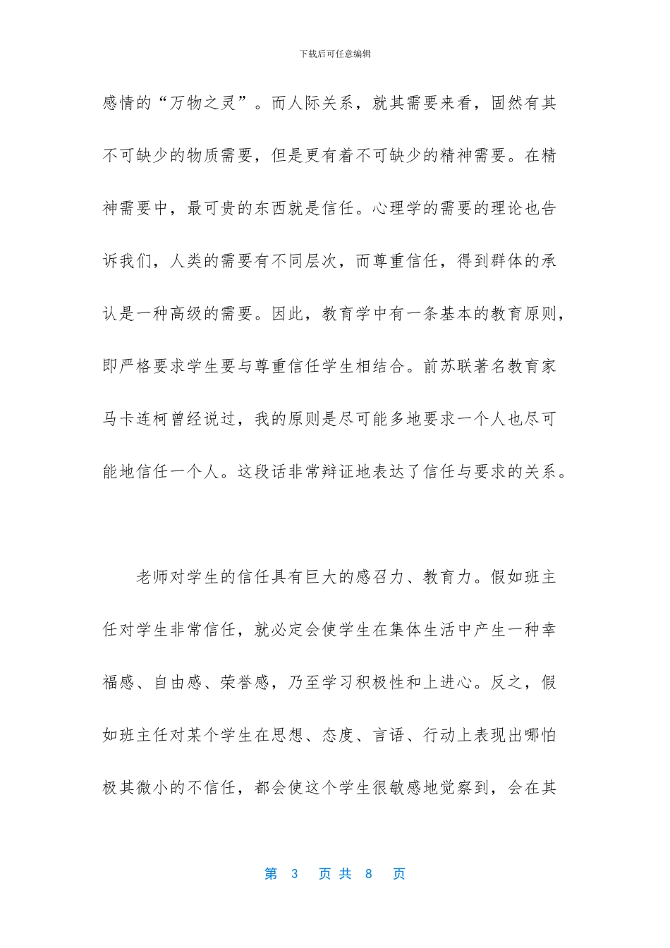 优秀班主任事迹简介_第3页