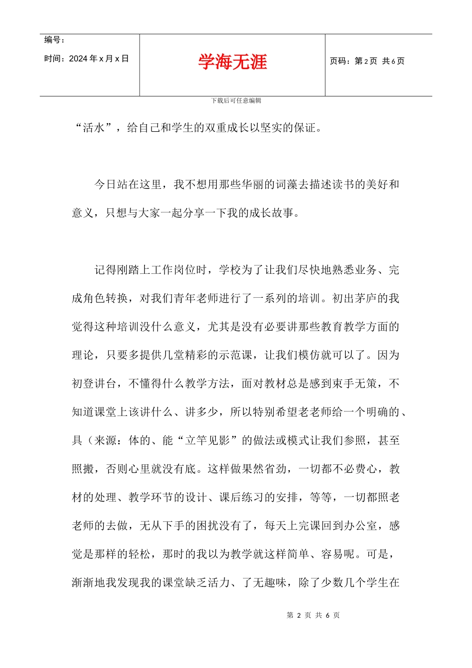 优秀班主任教育教学经验演讲稿_第2页