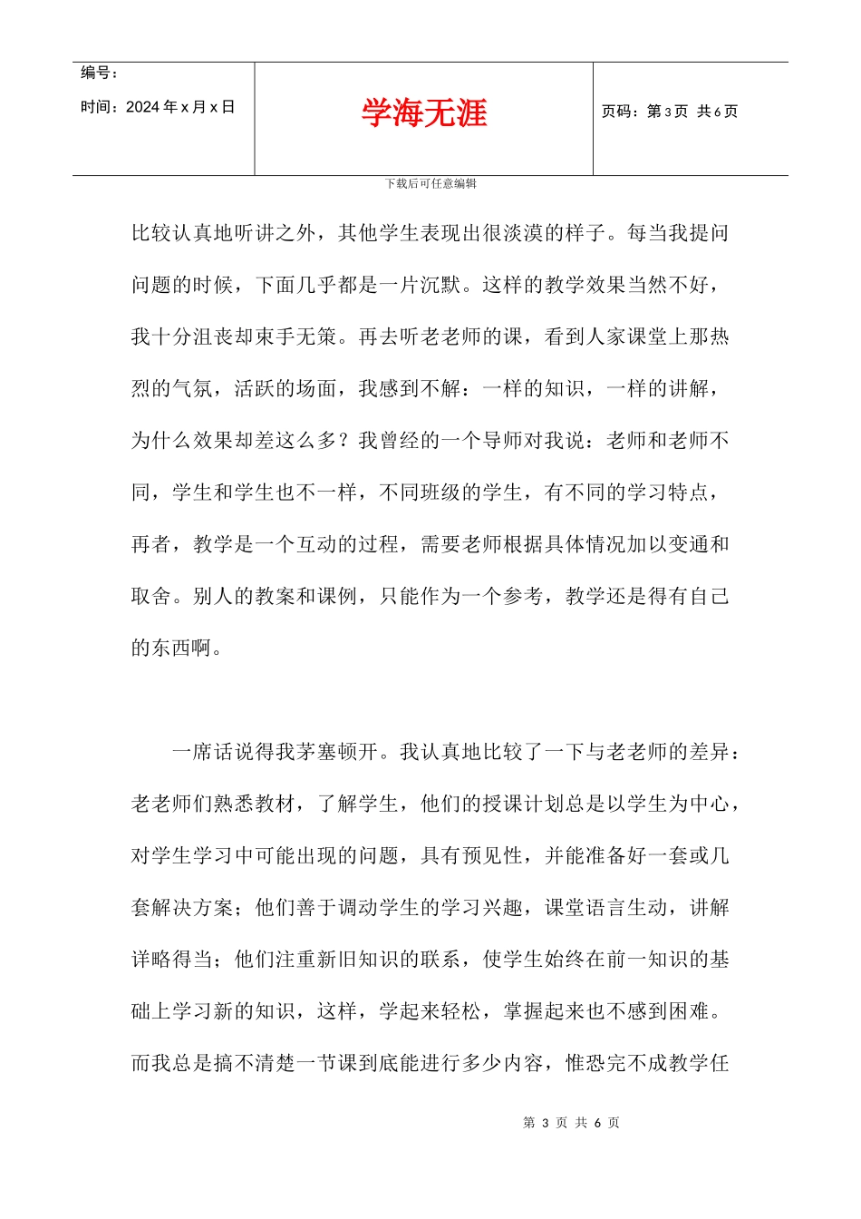 优秀班主任教育教学经验演讲稿_第3页