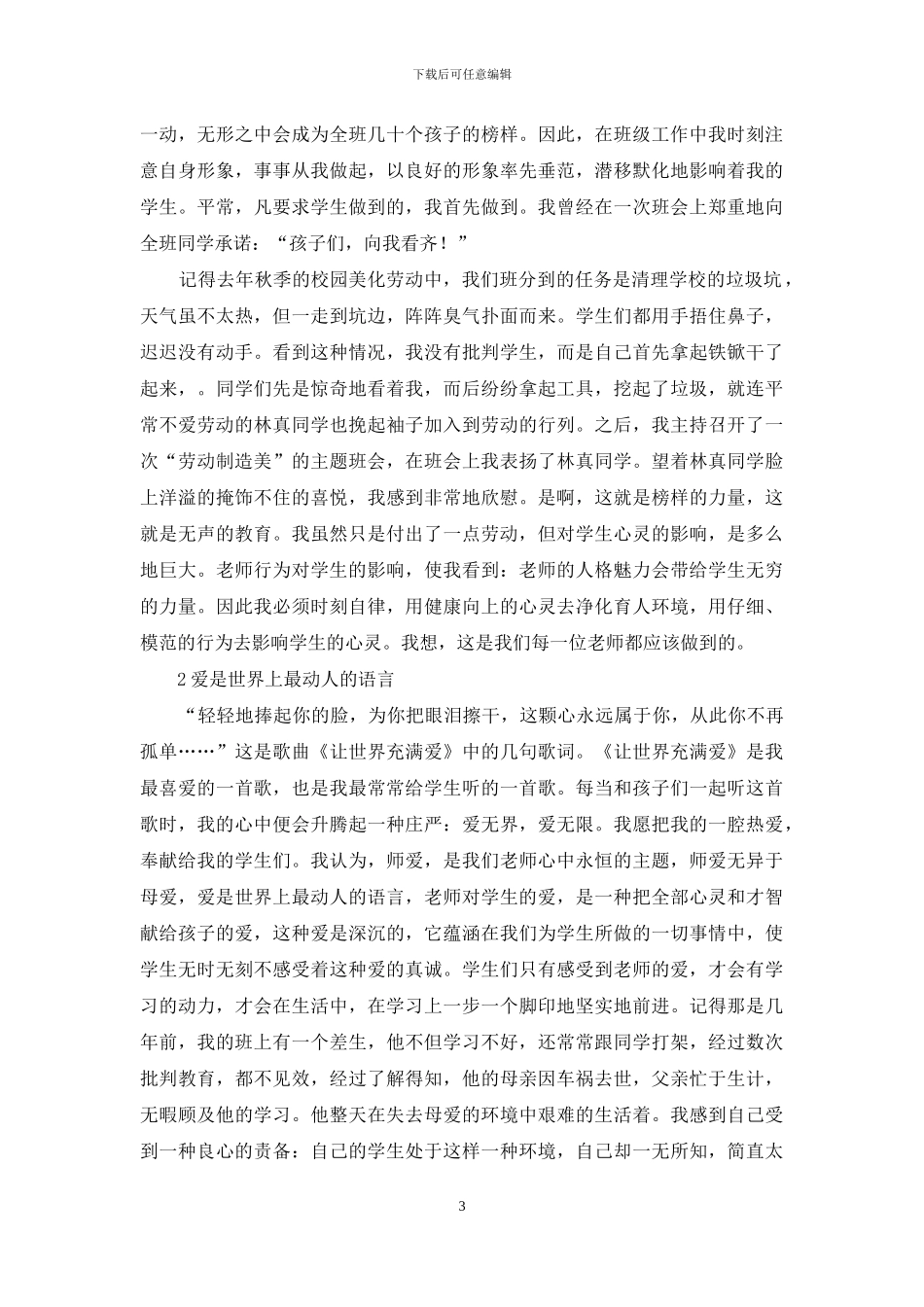 优秀班主任经验材料_第3页