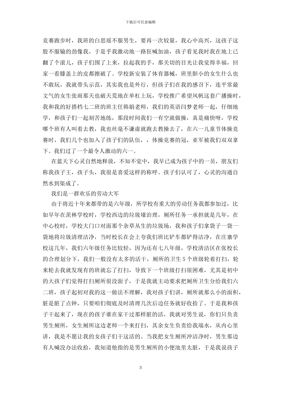 优秀班主任经验交流会发言稿_第3页