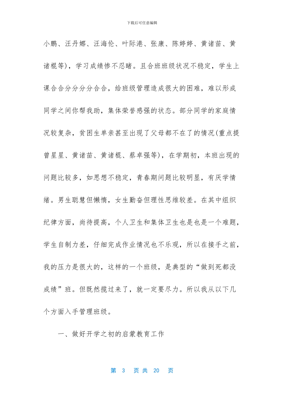 优秀班主任简介100字_第3页