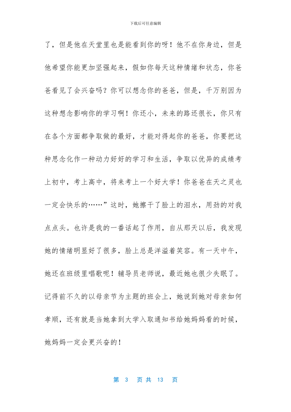 优秀班主任发言稿简短-_第3页