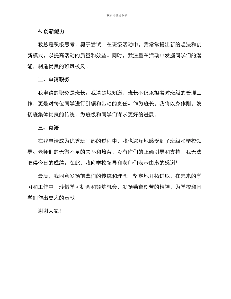 优秀班干部申请书_第2页