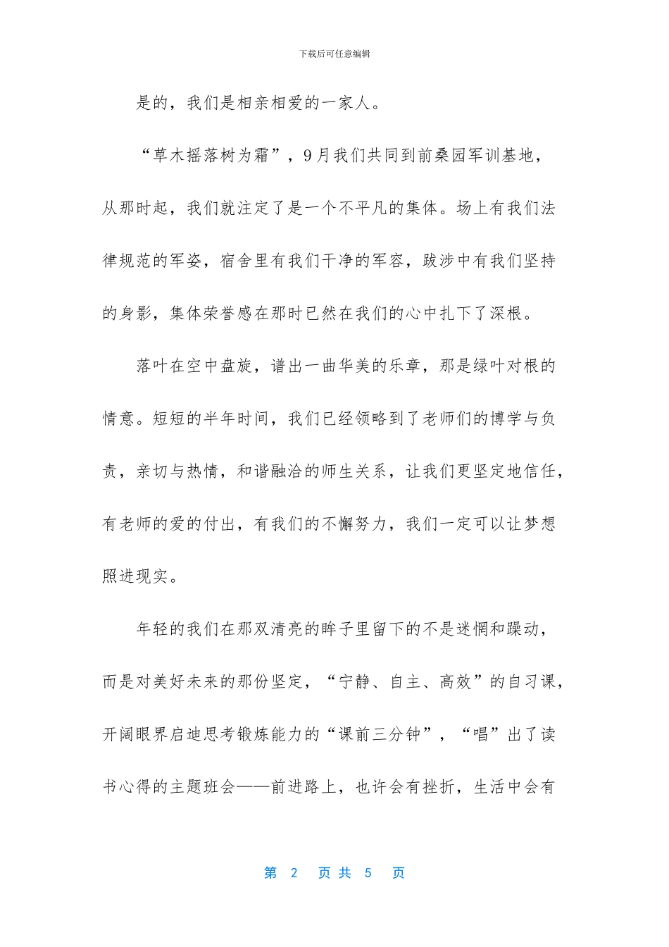 优秀班集体竞选结束语_第2页