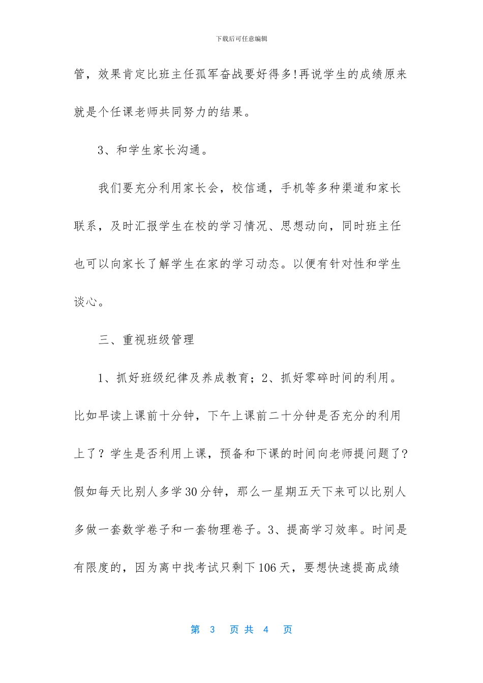 优秀班主任发言稿简短_第3页