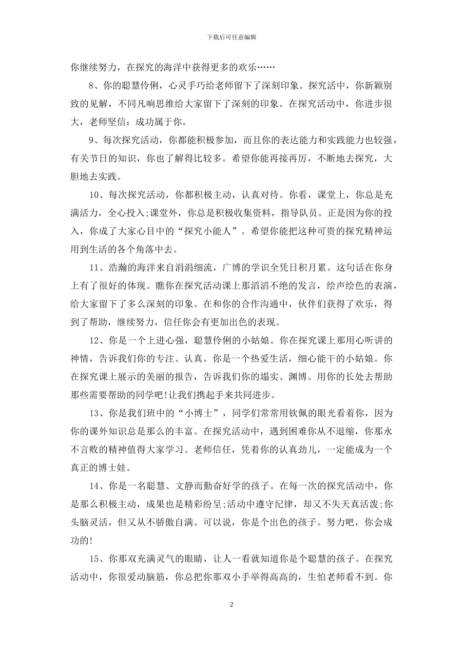 优秀生班主任评语_第2页