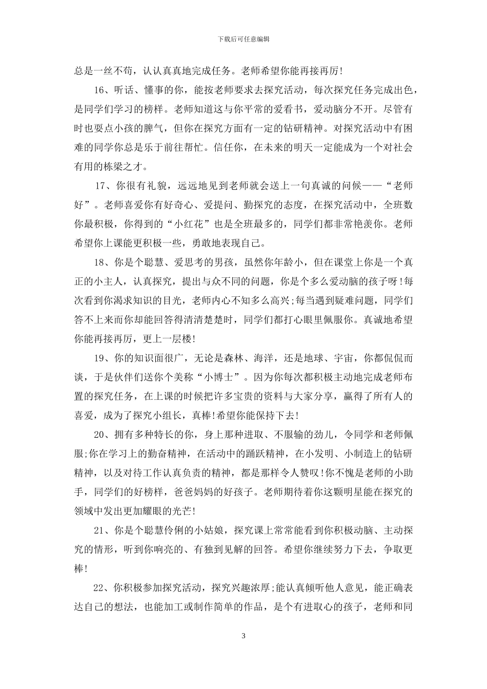 优秀生班主任评语_第3页