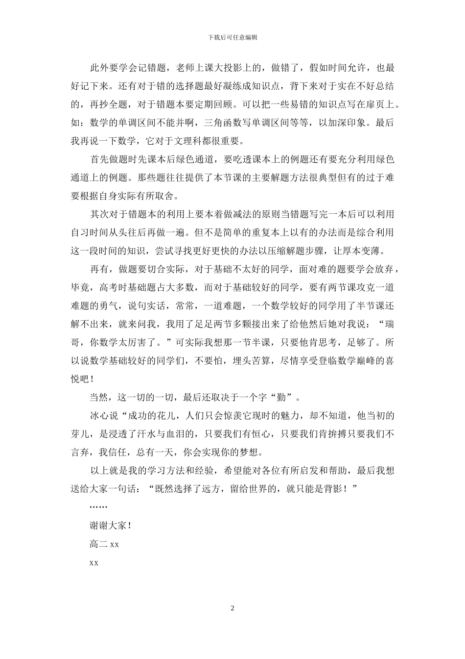 优秀生学习方法报告演讲_第2页