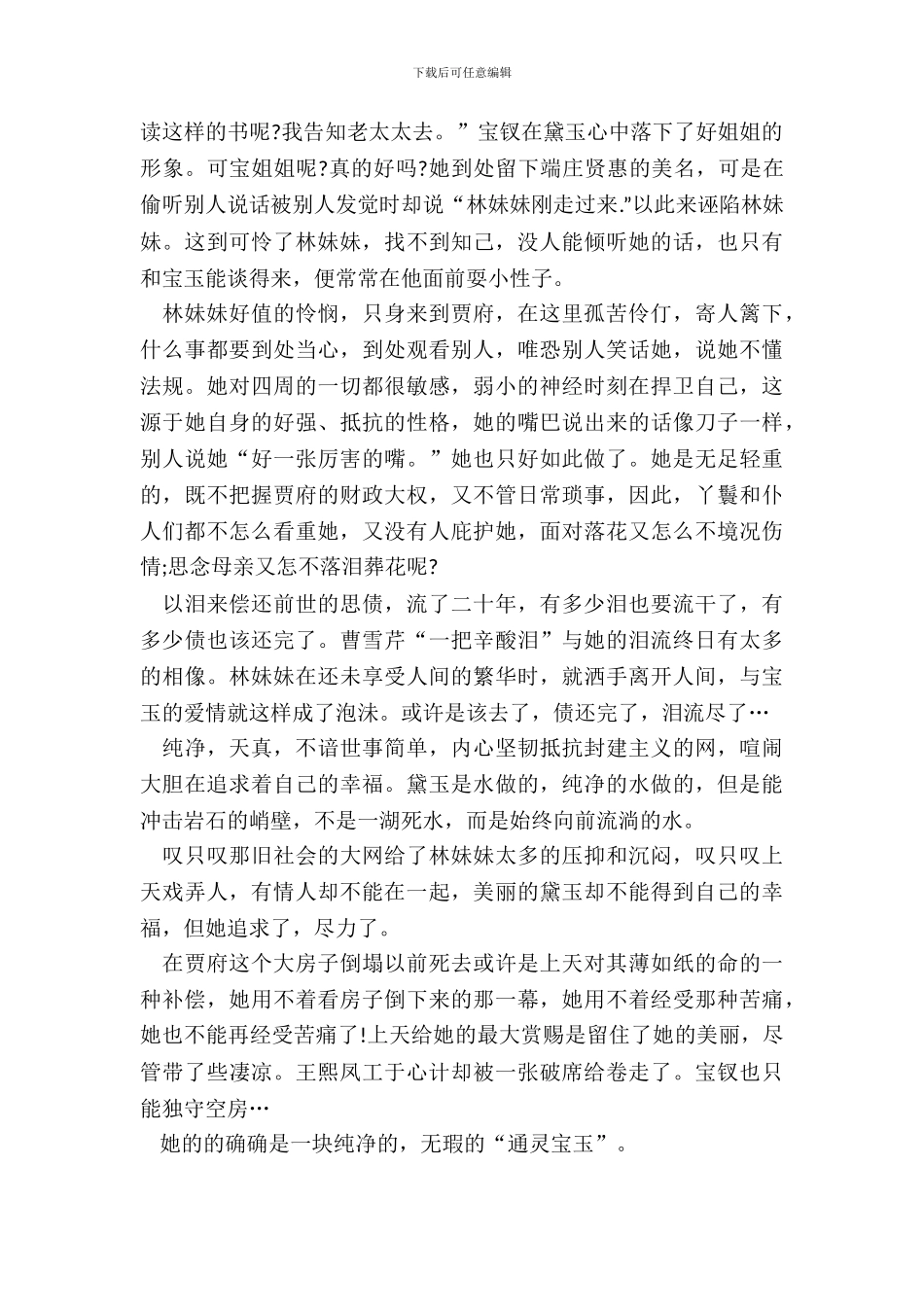 优秀的名著读后感范文五篇_第3页