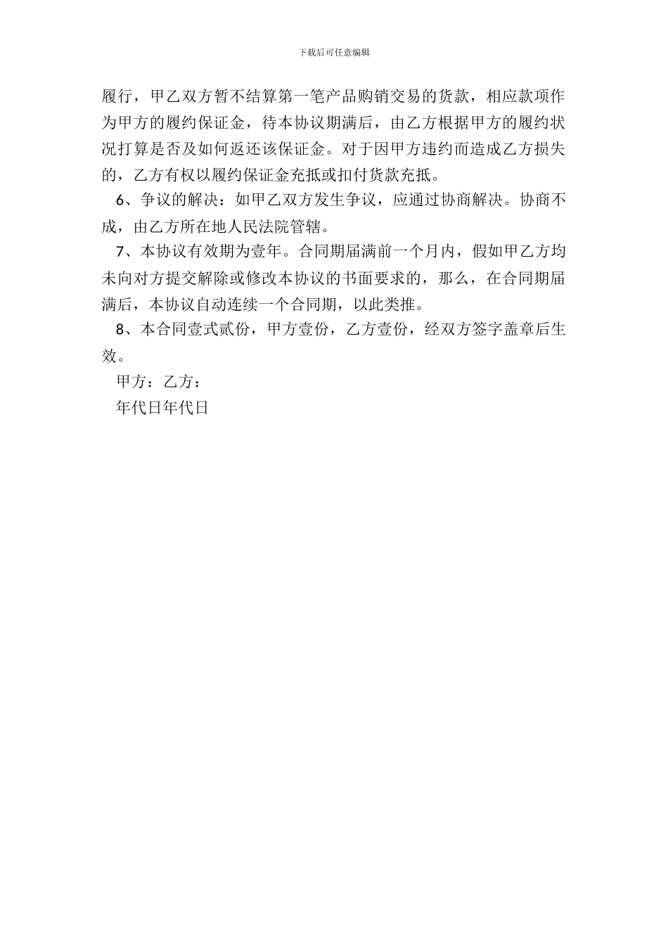 优秀的产品购销的合同范本_第3页