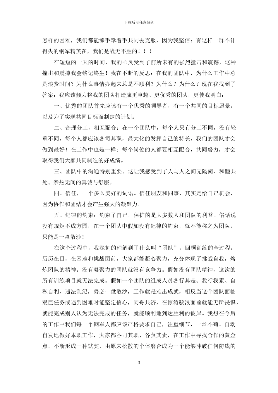 优秀的团队如何打造_第3页